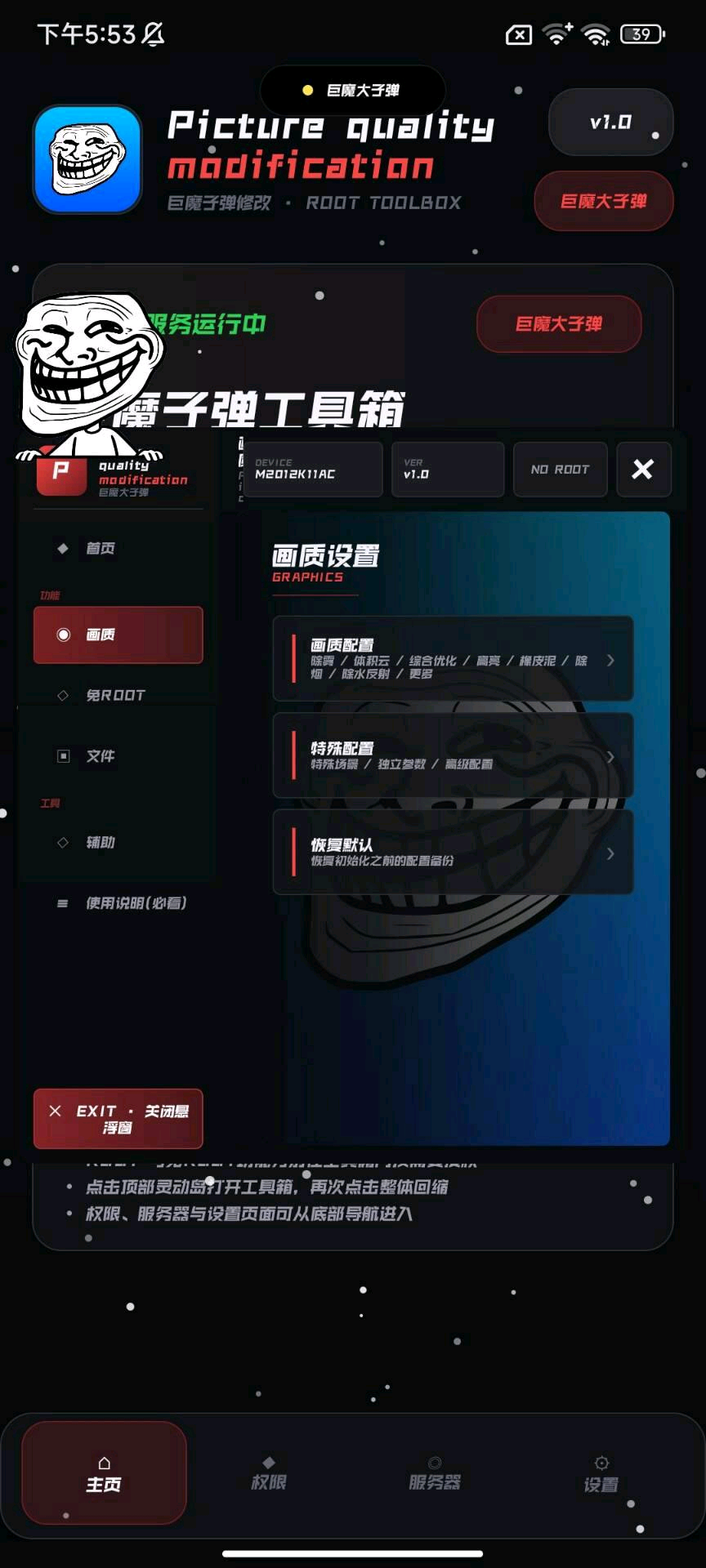 巨魔工具箱注入巨魔工具箱注入 图1