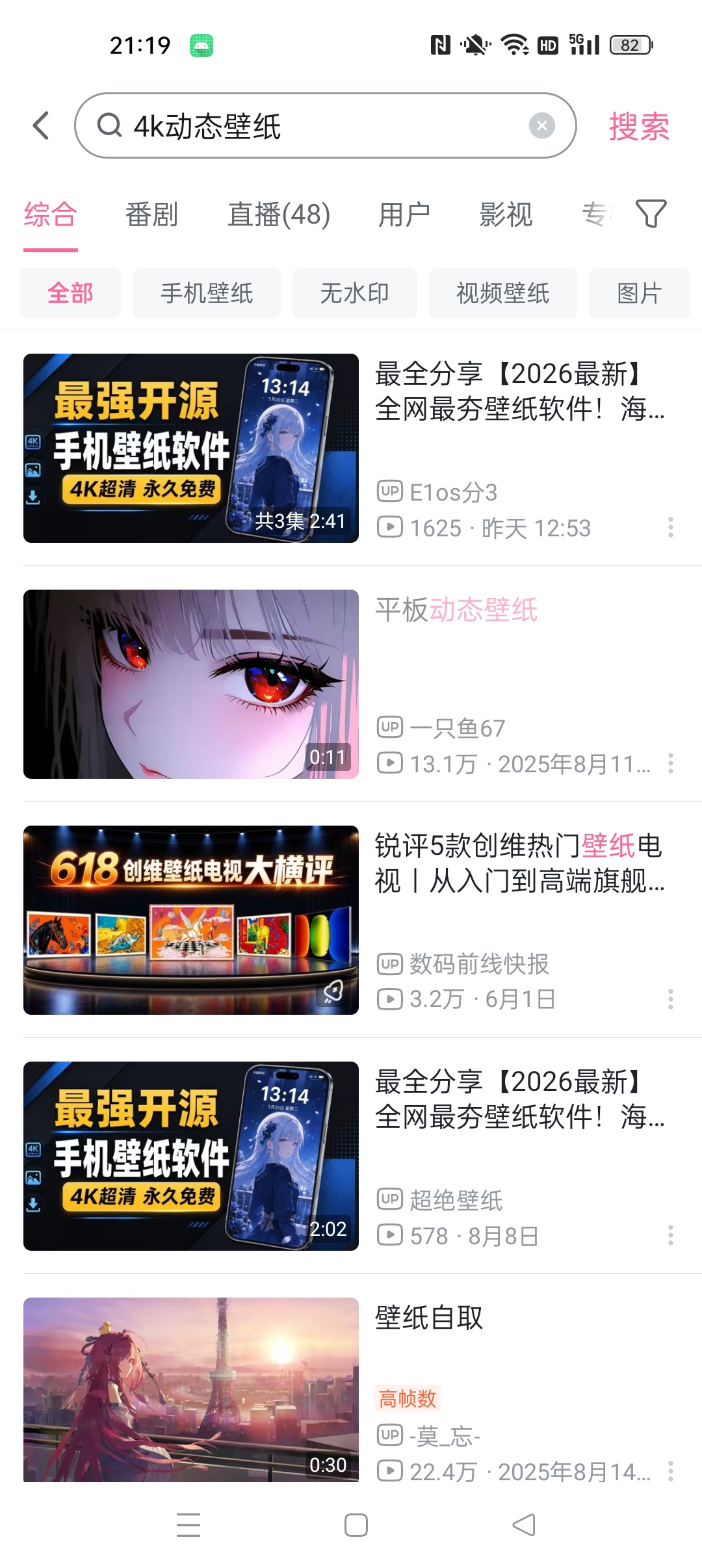 【分享】哔哩哔哩概念高级版解锁会员4K 番剧地区限制 图5