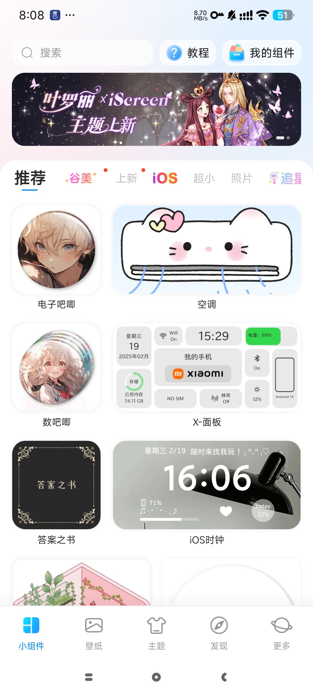 【分享】我的桌面iScreen安卓主题组件壁纸解锁会员 图4