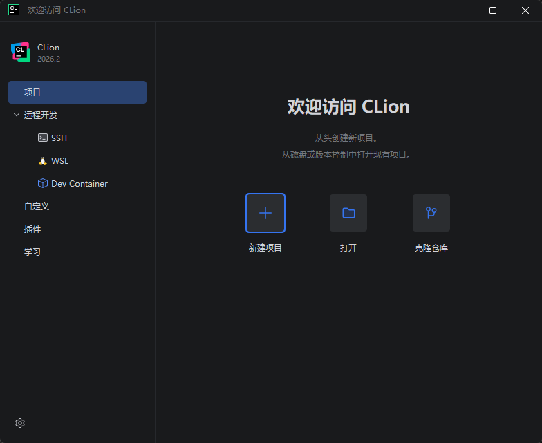 【分享】CLion v2026.2.0 高级版 - 专业C/C++ IDE AI助手+永久激活 图4