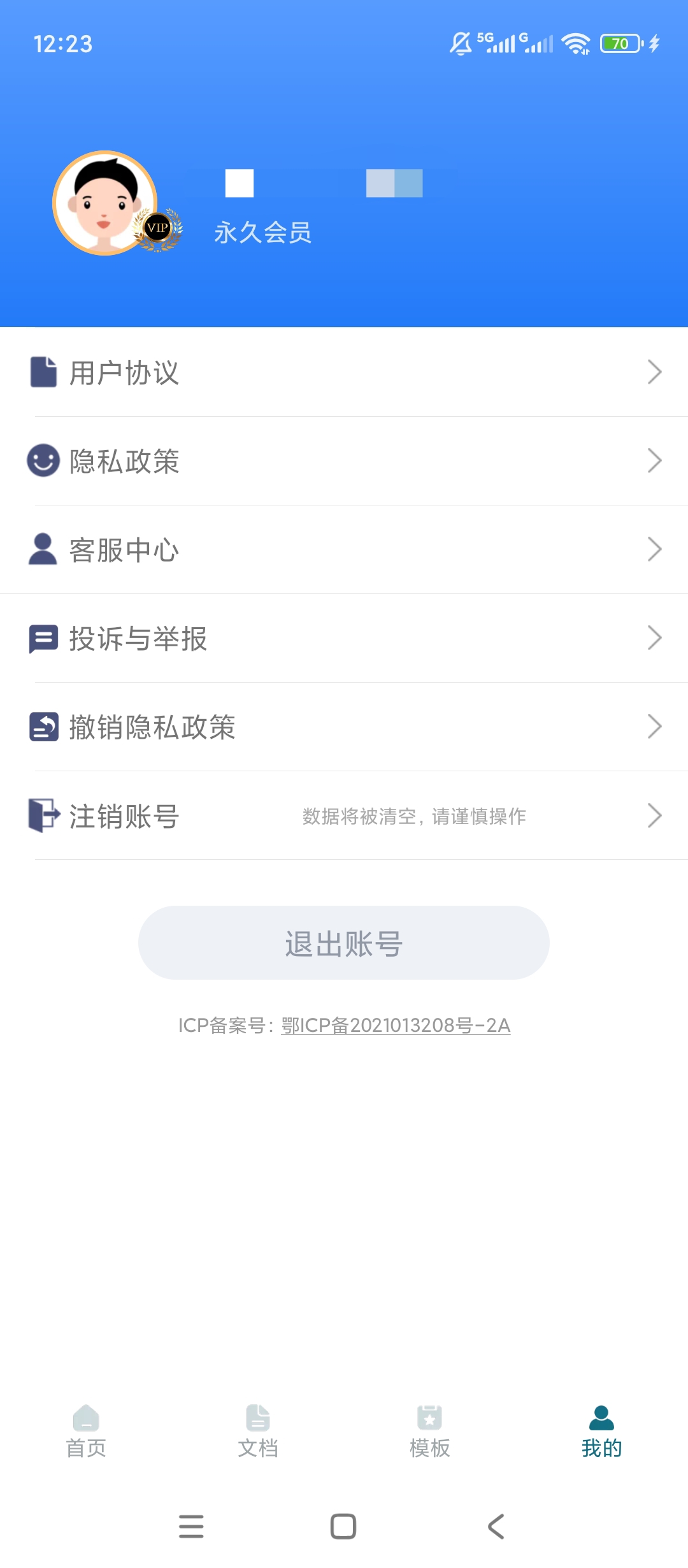 【原创解锁】Excel表格文档解锁会员多格式办公软件 图5