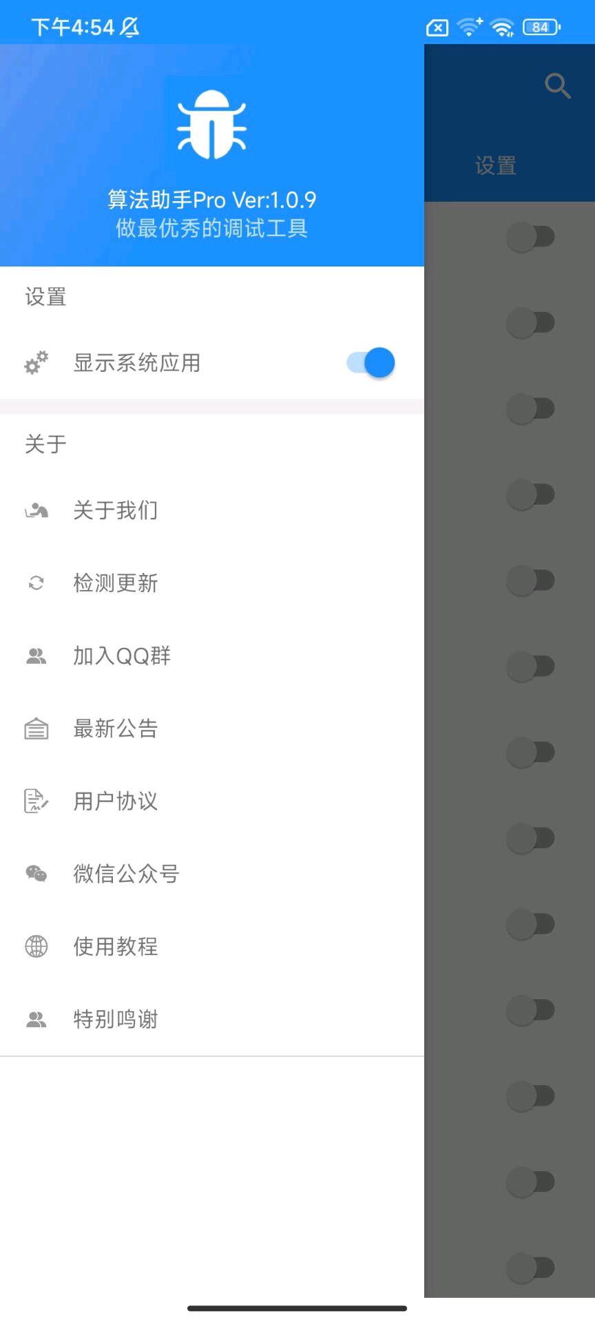 算法助手Pro 图2