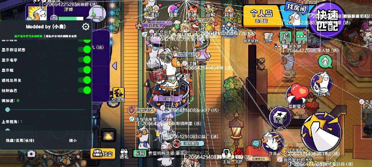 鹅鸭杀小奥MOD去除卡密板1.0.0 图1