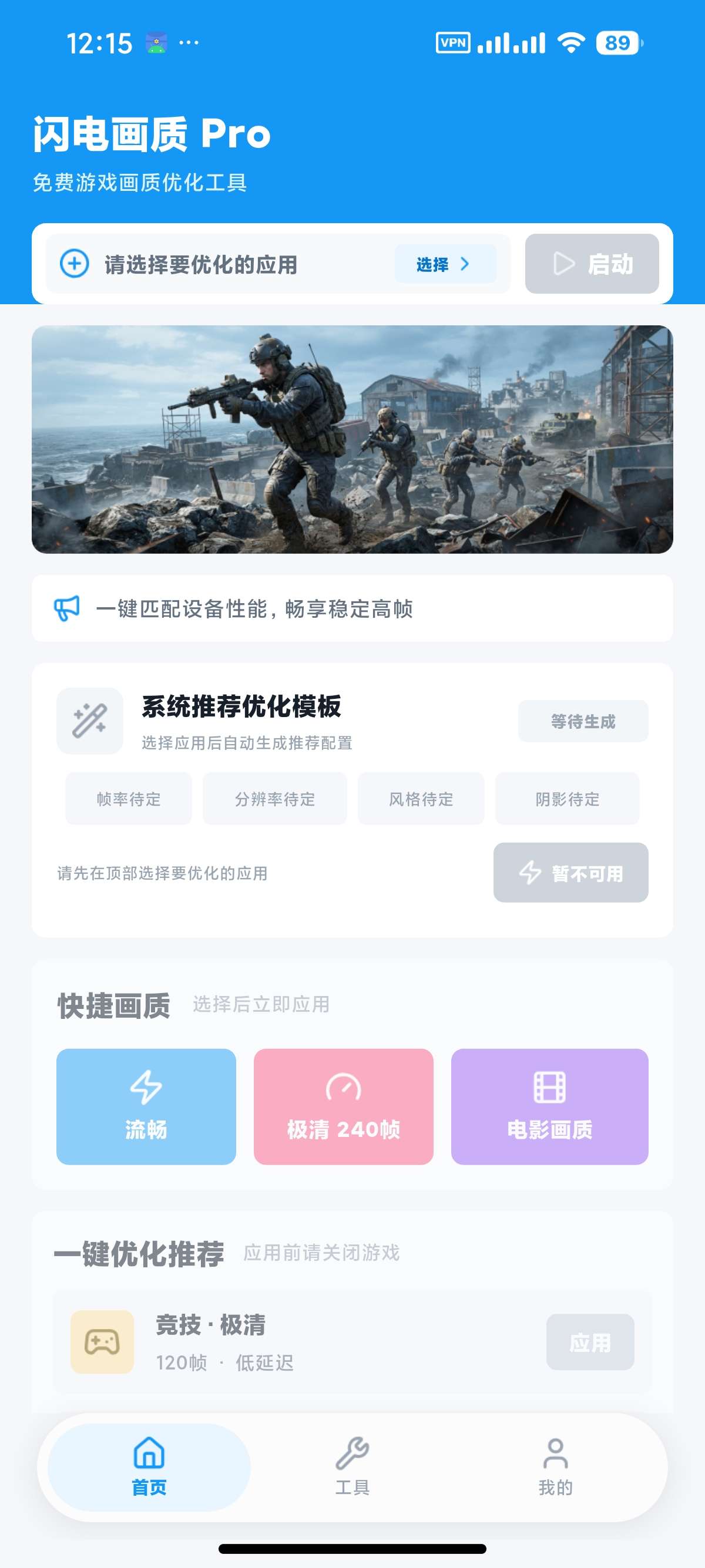 【安卓】闪电画质Pro解锁版120帧畅玩3A大作游戏 图2