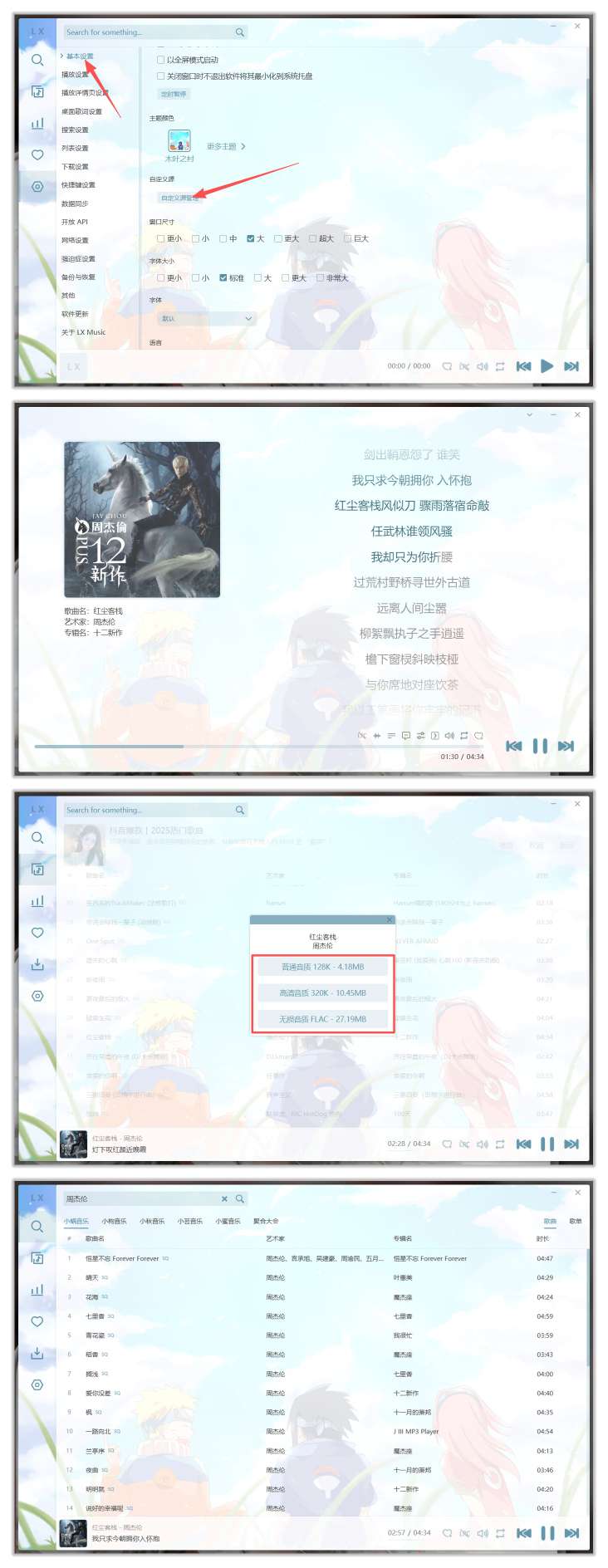 【分享】洛雪音乐聚合6大音乐平台畅听全网歌曲附7音源 图8