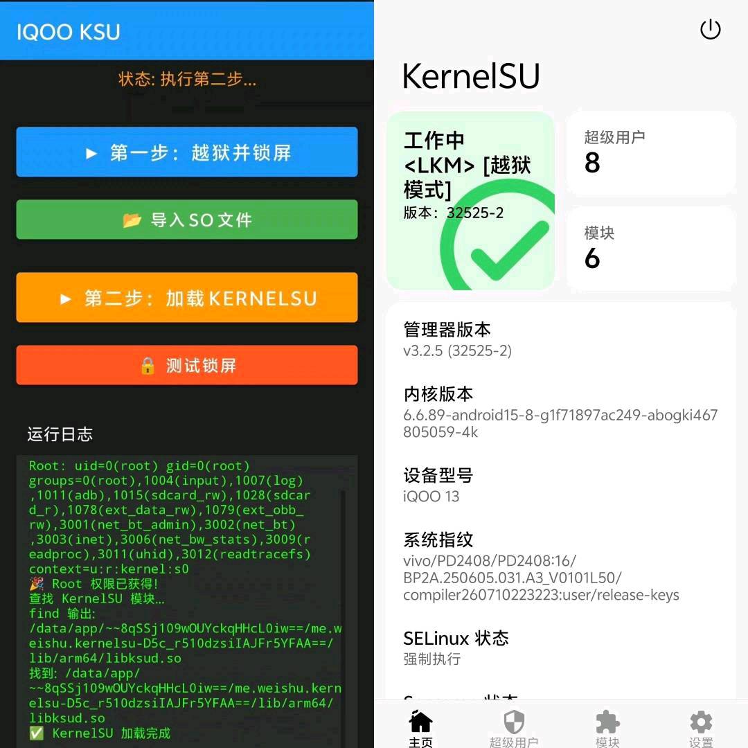 安卓临时root权限甲壳虫版本 图1