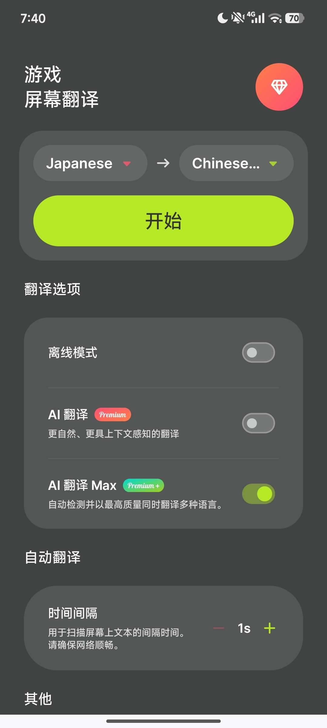 【软件分享】游戏翻译大师 游戏翻译成中文 图3