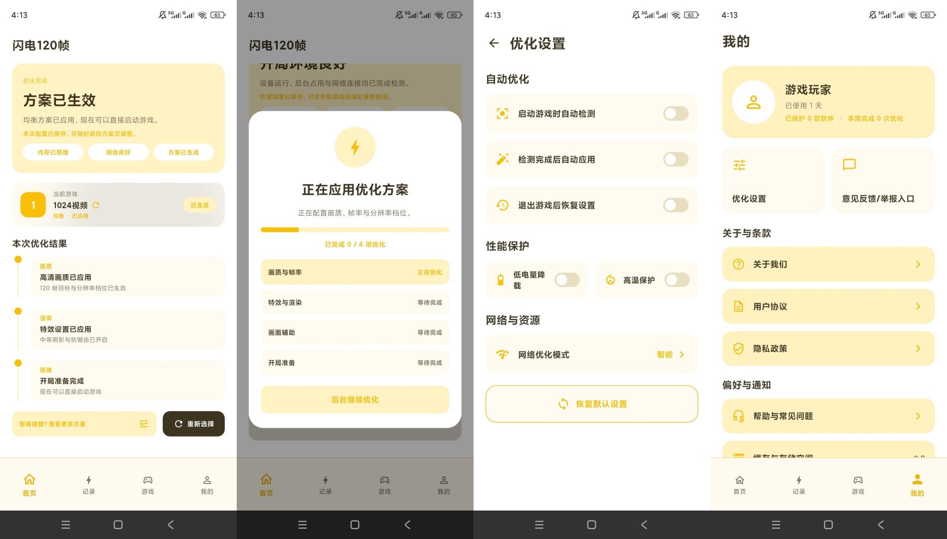 【分享】闪电120帧手游帧率优化内存整理网络调校 图6