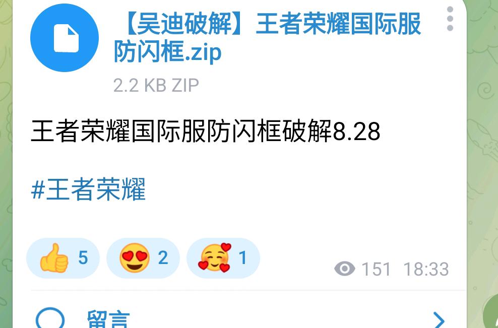 王者荣耀国际服防闪框破解8.28 图1