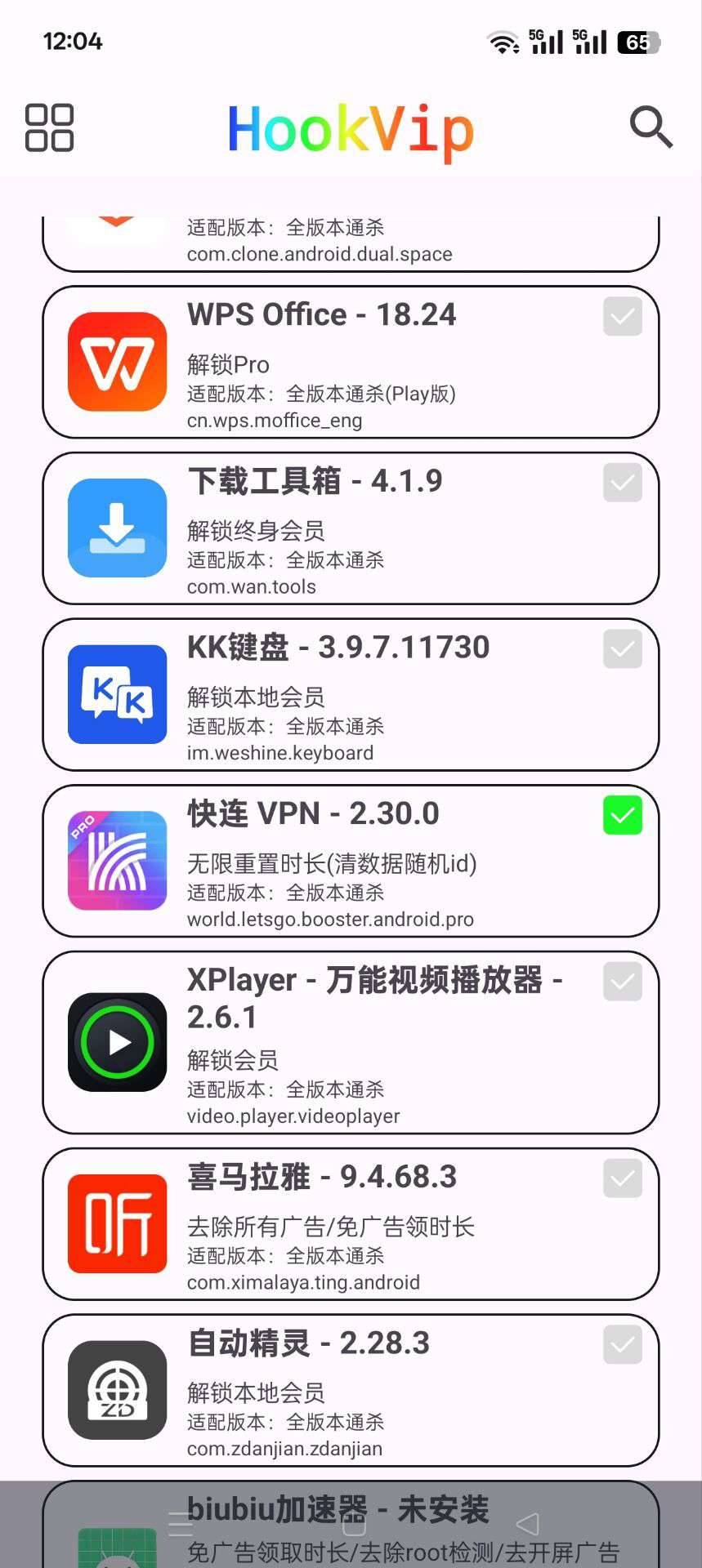 hookVIP解锁各大应用会员免root使用附教程 图1