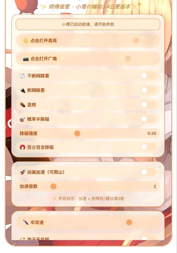 超自然行动组IOS端小埋公益辅助3.8 图1