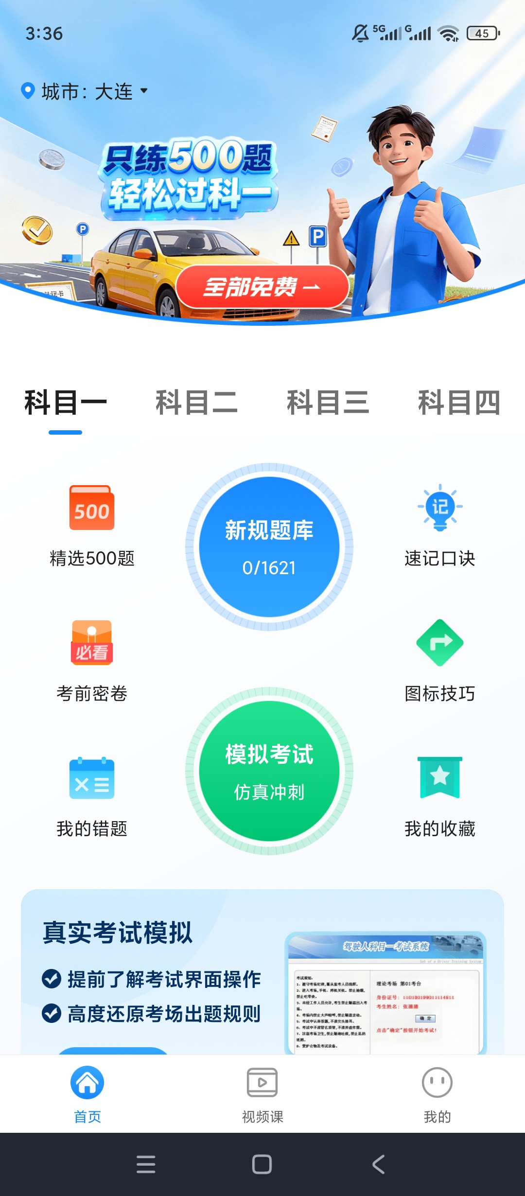 【原创绿化】驾驶违规宝典绿化版驾考题库刷题实操视频教学 图2