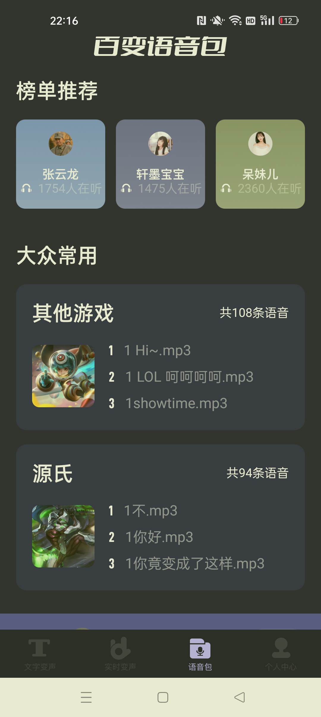 【分享】哆哆变声器真实实时变声器 文本配音 图3
