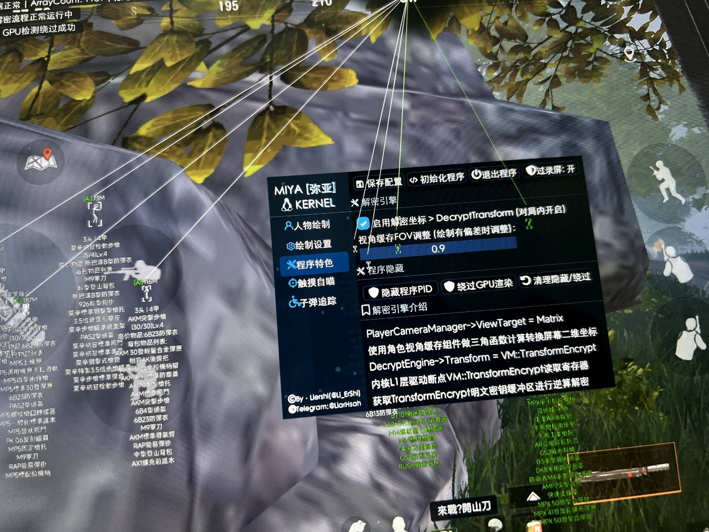暗区突围公益免费解密内核8.5 图1