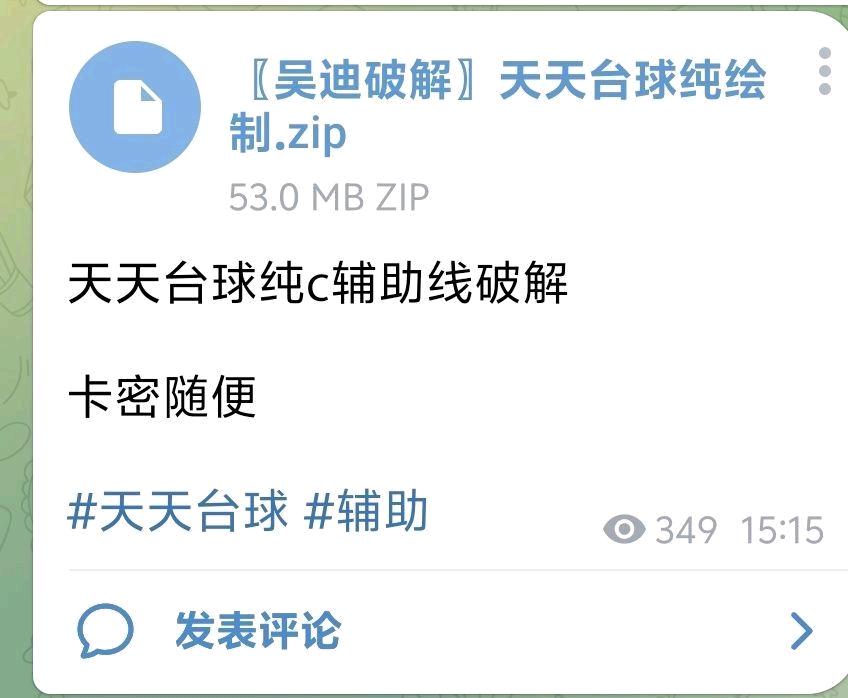 天天台球纯c辅助线破解（8.20更新） 图1