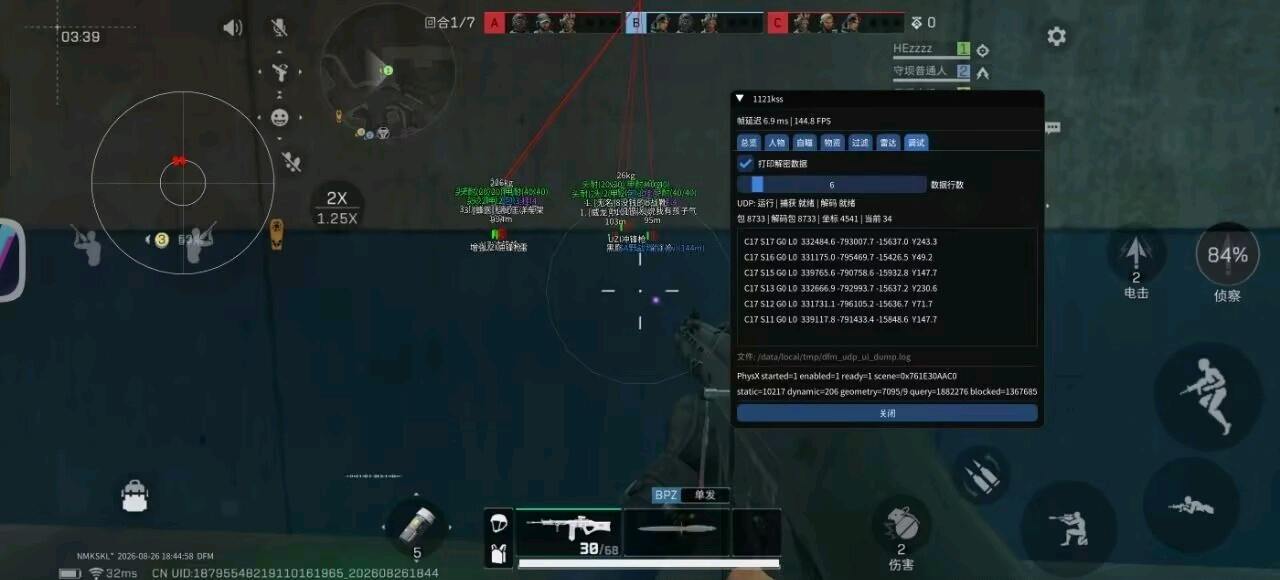 三角洲udp解密模型漏打HG破解
