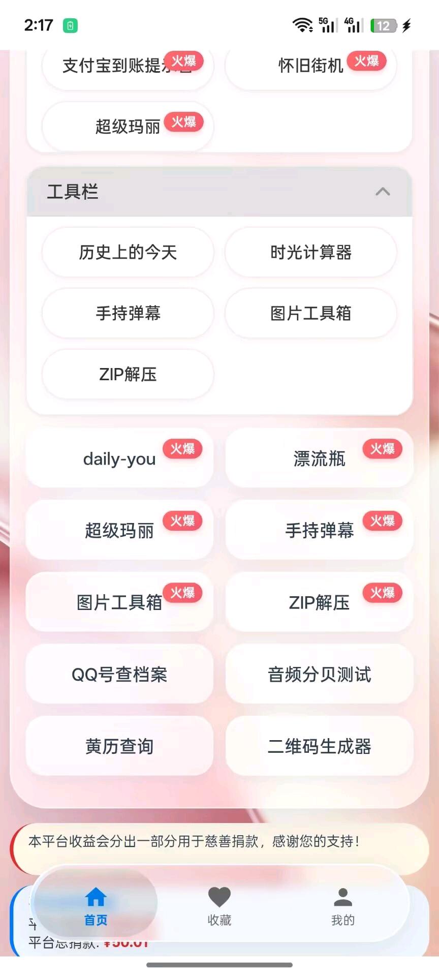 游龙工具箱 图3