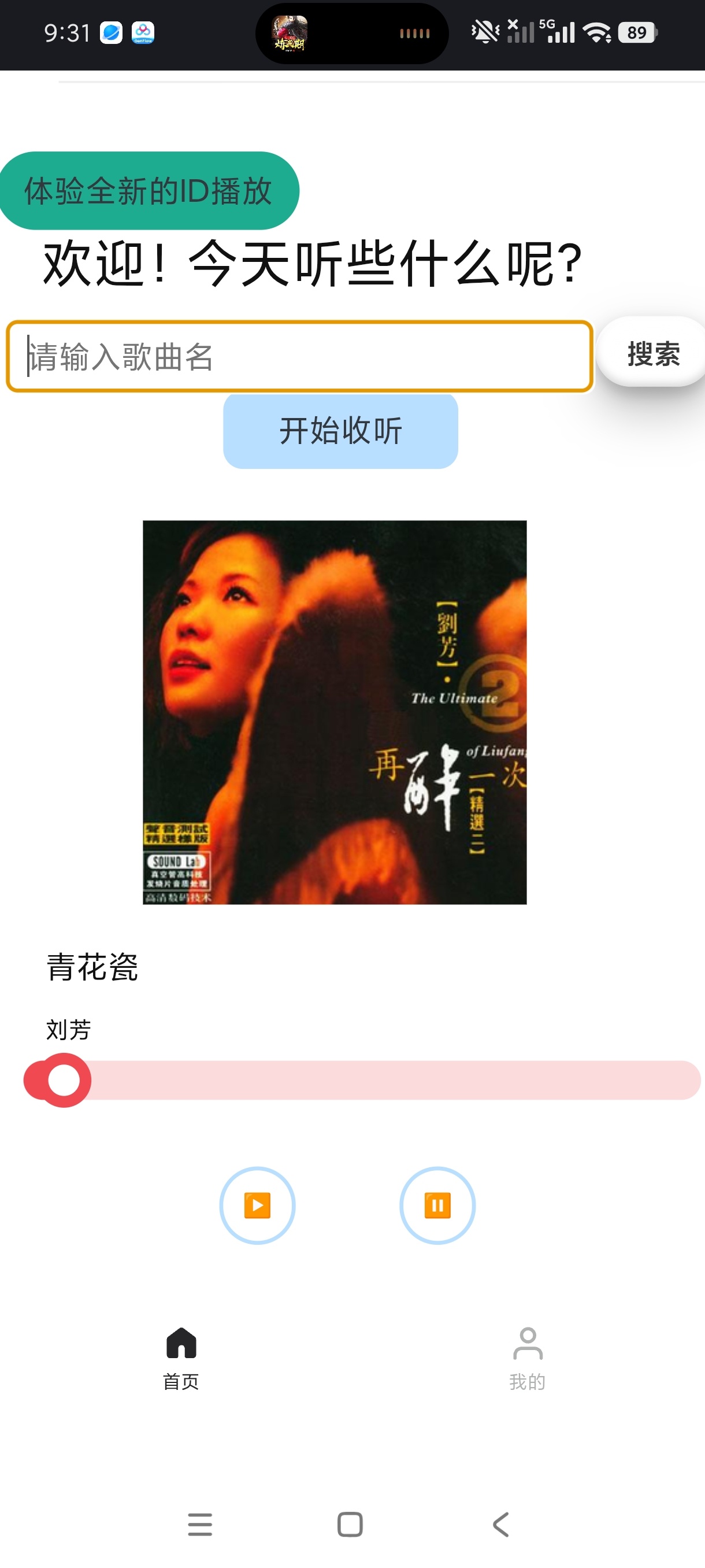 【分享】煎饼云音乐1.0.6音乐收听器内置免费音源畅听全网 图2