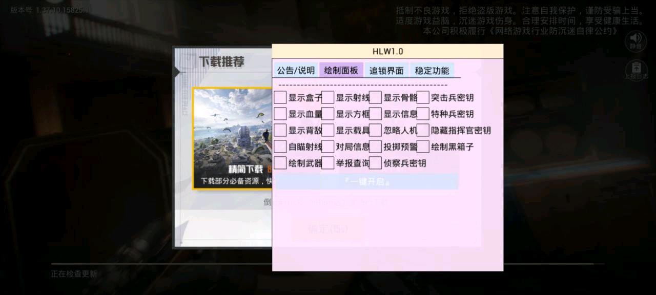 和平精英免root直装HLW辅助 图1