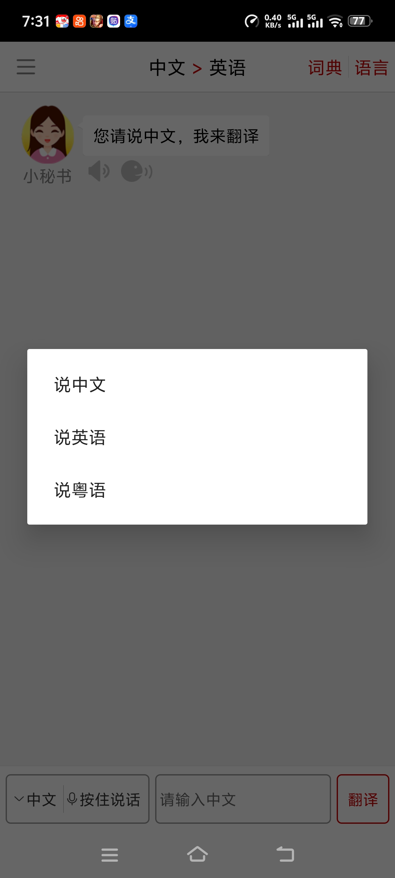 【分享】同声翻译超级版已解锁永久会员沟通不是问题 图2