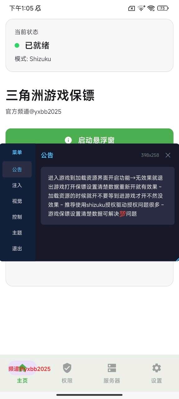 三角洲游戏保镖直装2.3 图3