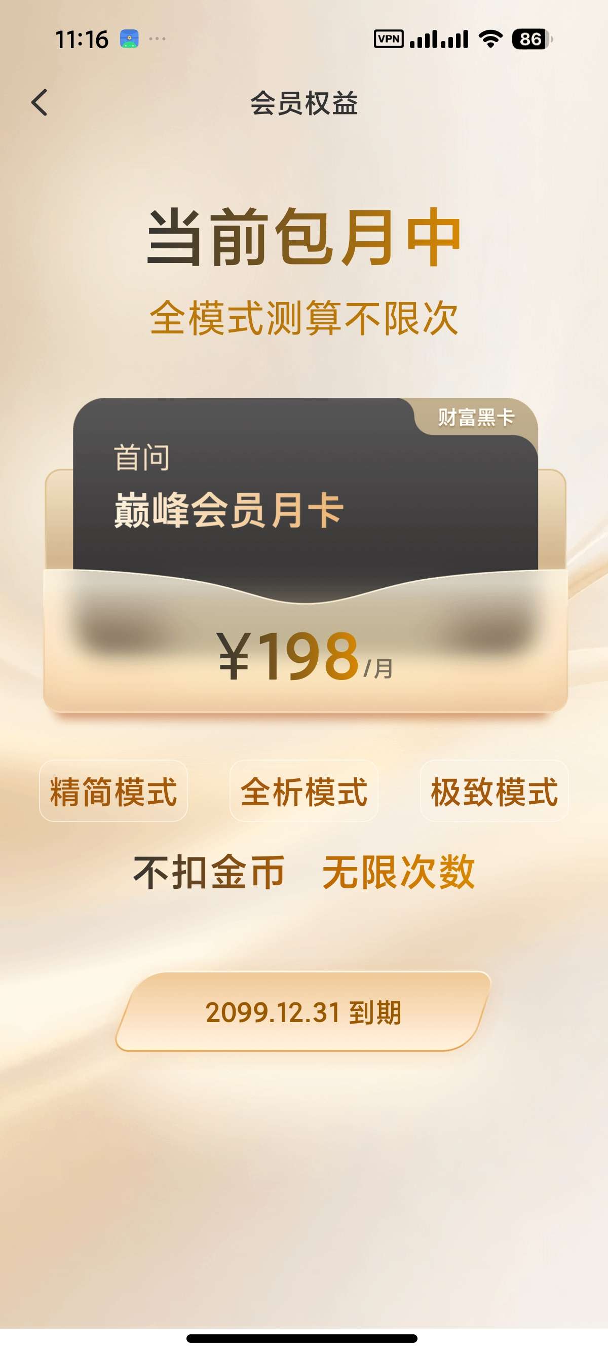 【安卓】首问 v2.2.0AI运势分析六爻排盘解锁会员 图5