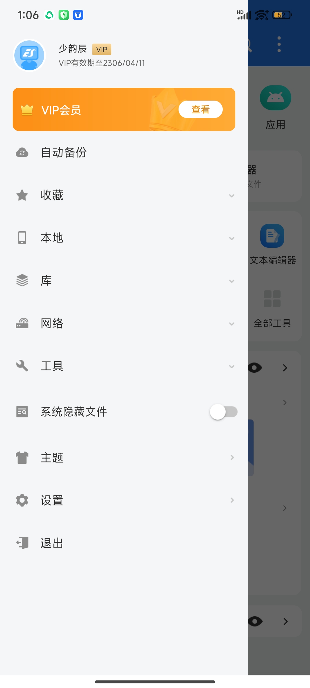 【分享】ES文件浏览器解锁会员 文件编辑专家 图5