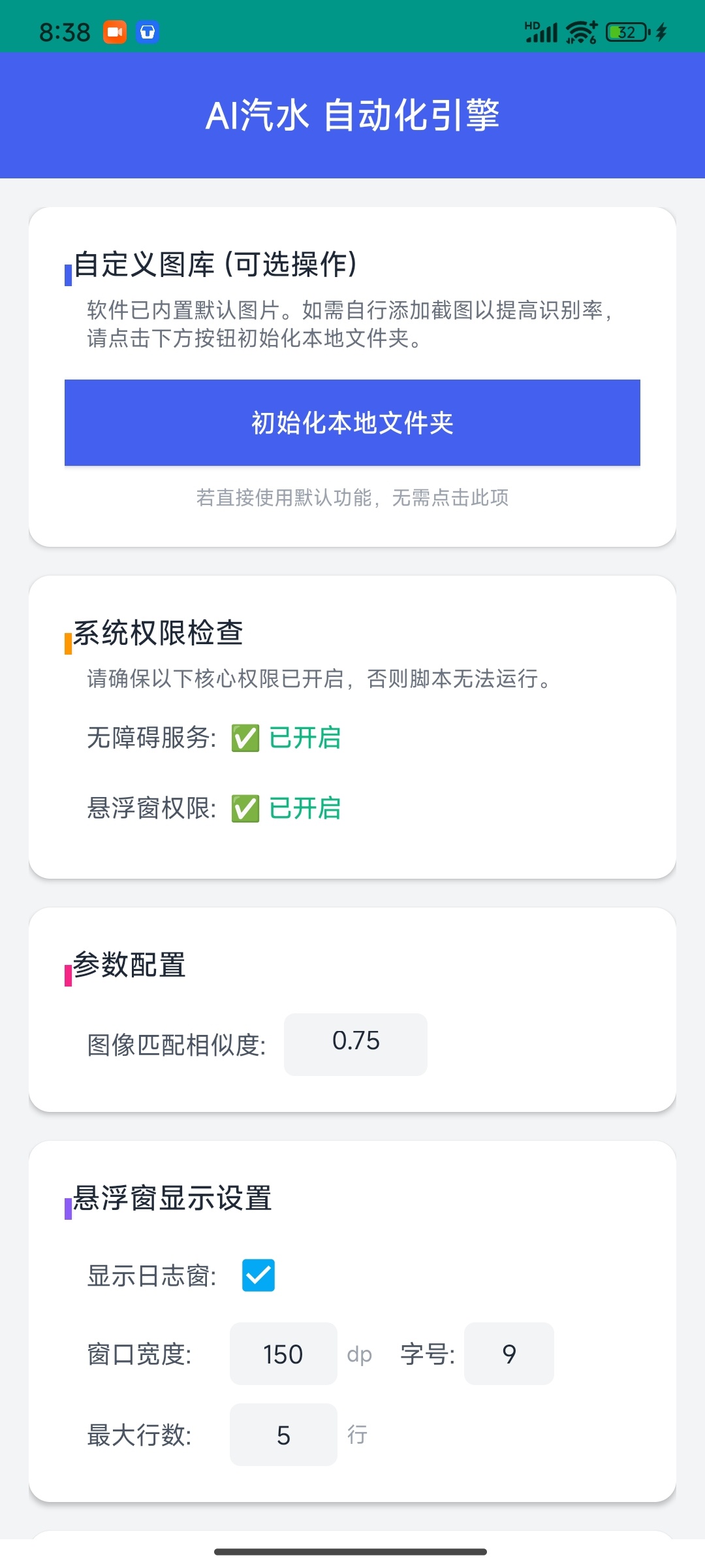 【分享】汽水自动领时长奖励工具 图2