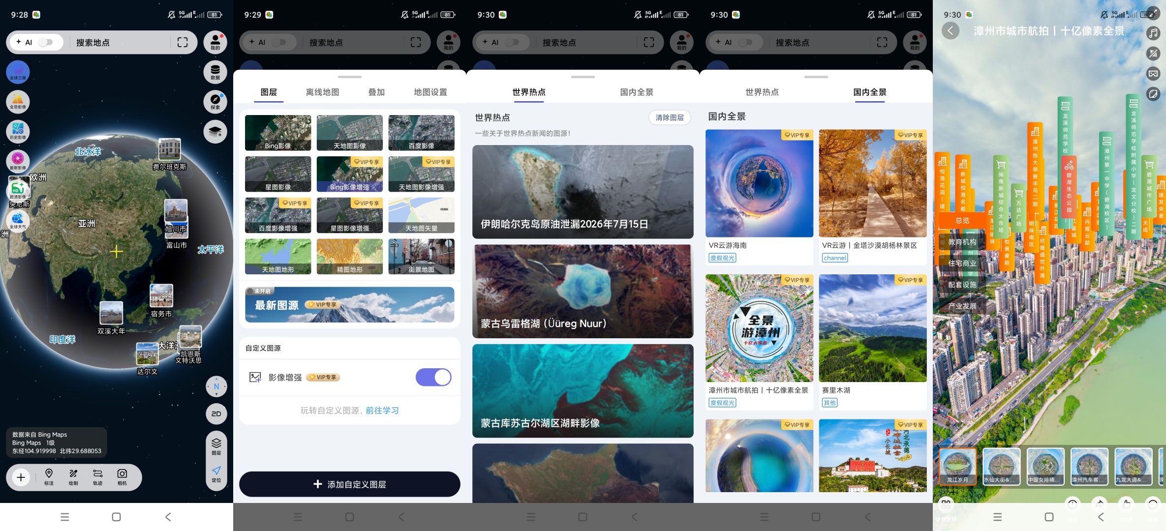 【原创解锁】精图地球解锁会员全球街景720VR全景地图 图7