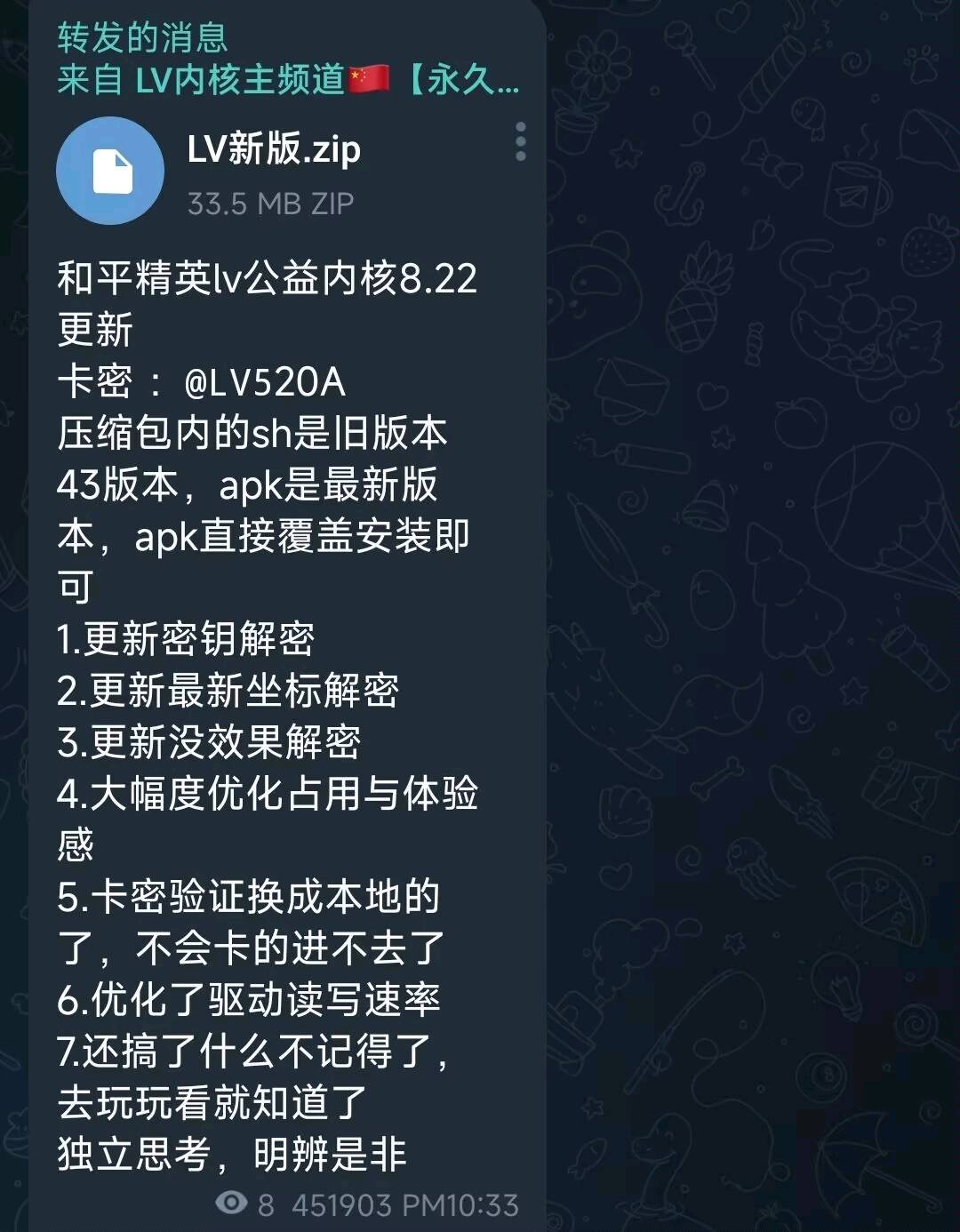 和平精英lv公益内核8.22更新 图1