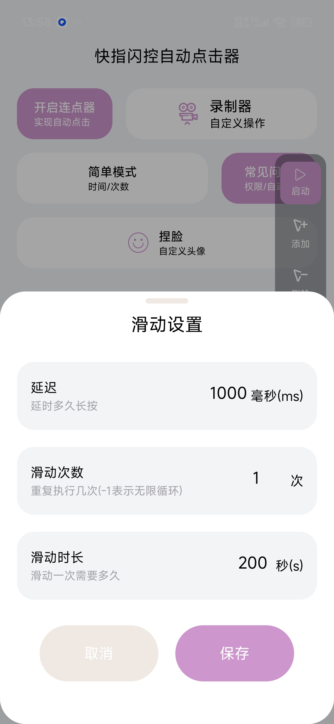【分享】快指闪控自动点击器录制脚本抢票抢红包快人一步 图4