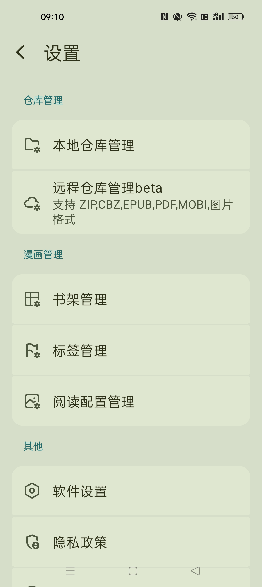 【分享】MH-ARK 免费无广告纯净漫画阅读器 图4