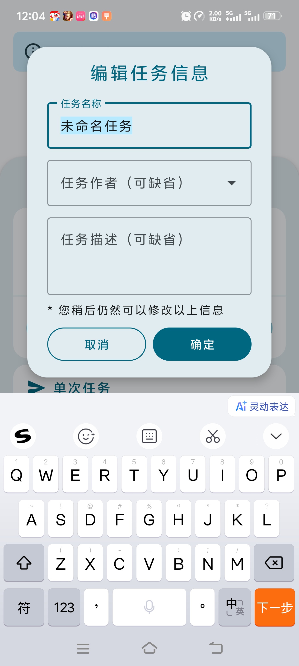 【分享】自动任务可以一键编写各种任务非常的自动化 图3