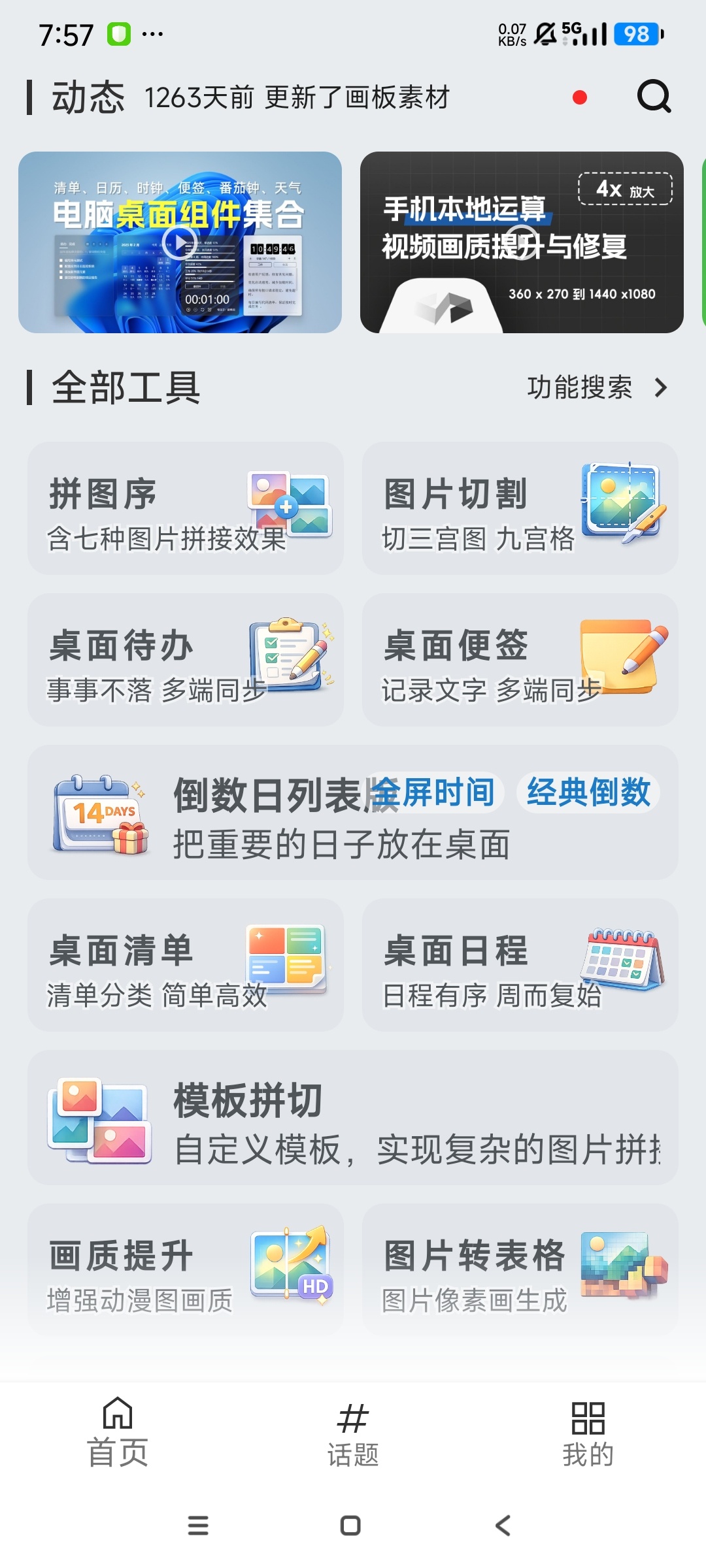 极序超多实用工具箱全能工具箱装机必备 图3