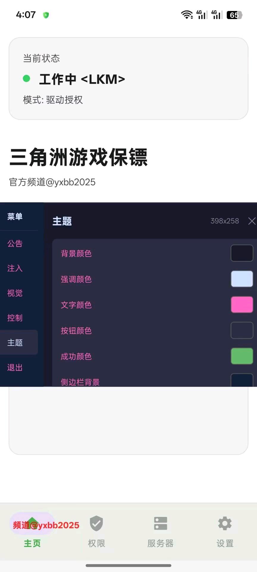 三角洲游戏保镖2.2公益 图1