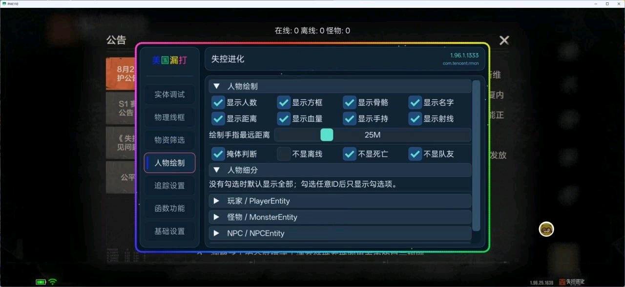 美国失控进化漏打 图2