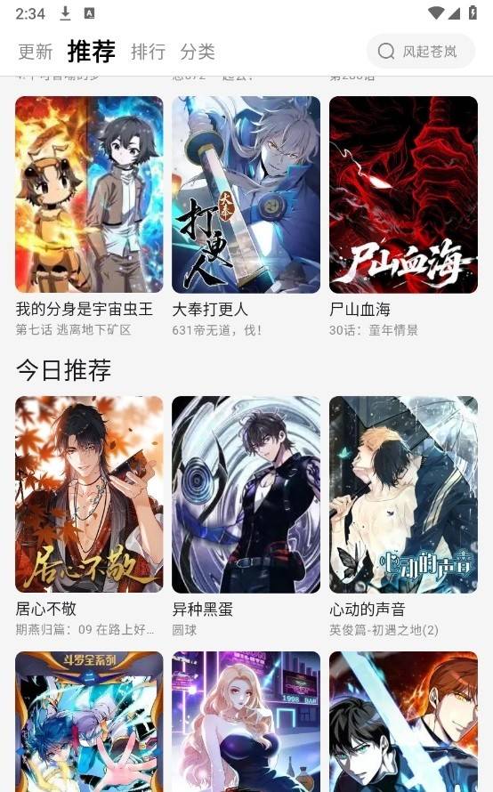 趣云漫纯净版：海量漫画免费畅读，纯净无广的追漫神器 图1