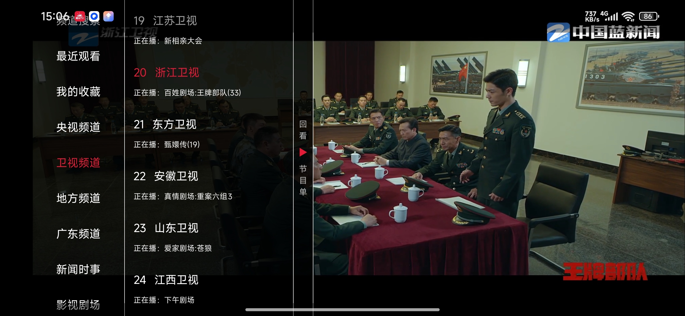 【分享】星河TV秒播无卡顿电视家TV直播频道直播 图5
