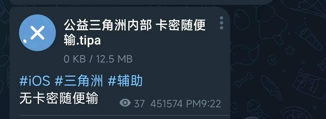 #iOS #三角洲 #辅助 图1