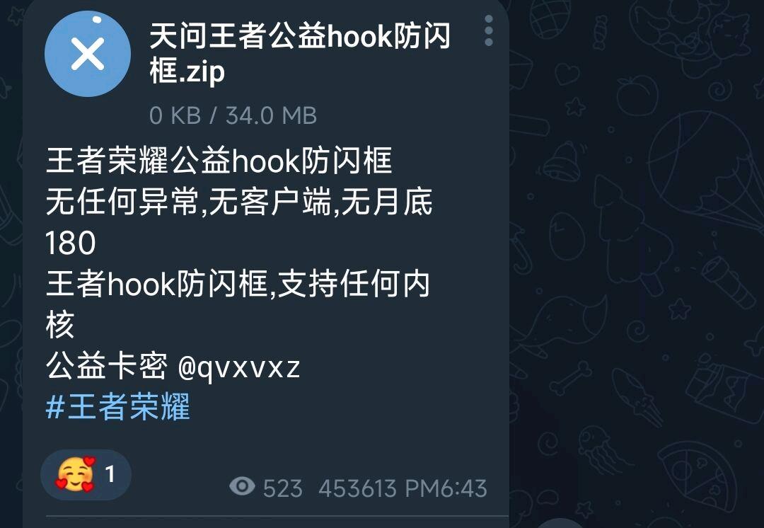 王者荣耀公益hook防闪框 图1