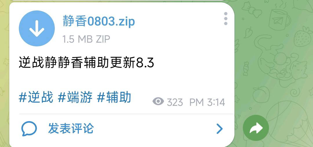 逆战静静香辅助更新8.3 图1