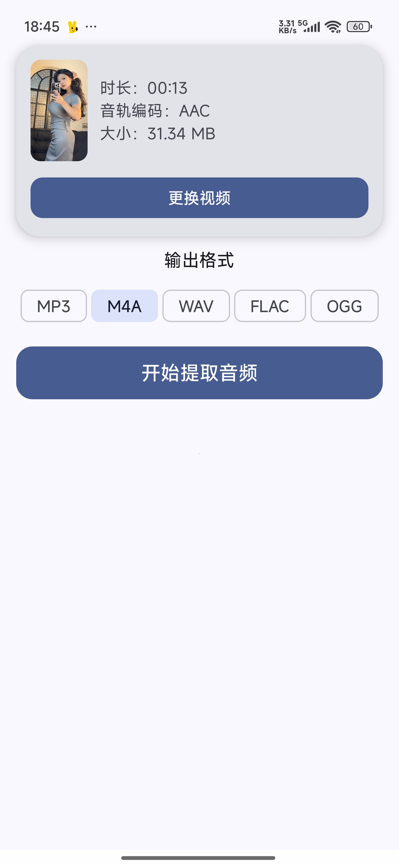 音频提取器视频转音频格式转换工具 图2
