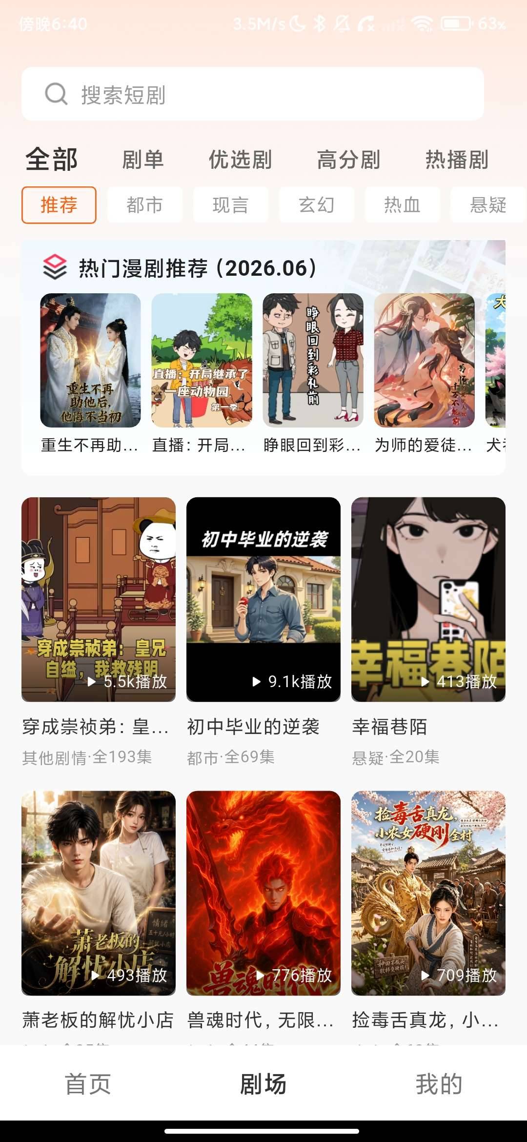 香果免费漫剧1.0.1海量有声漫剧资源，动画漫剧在线免费看. 图2