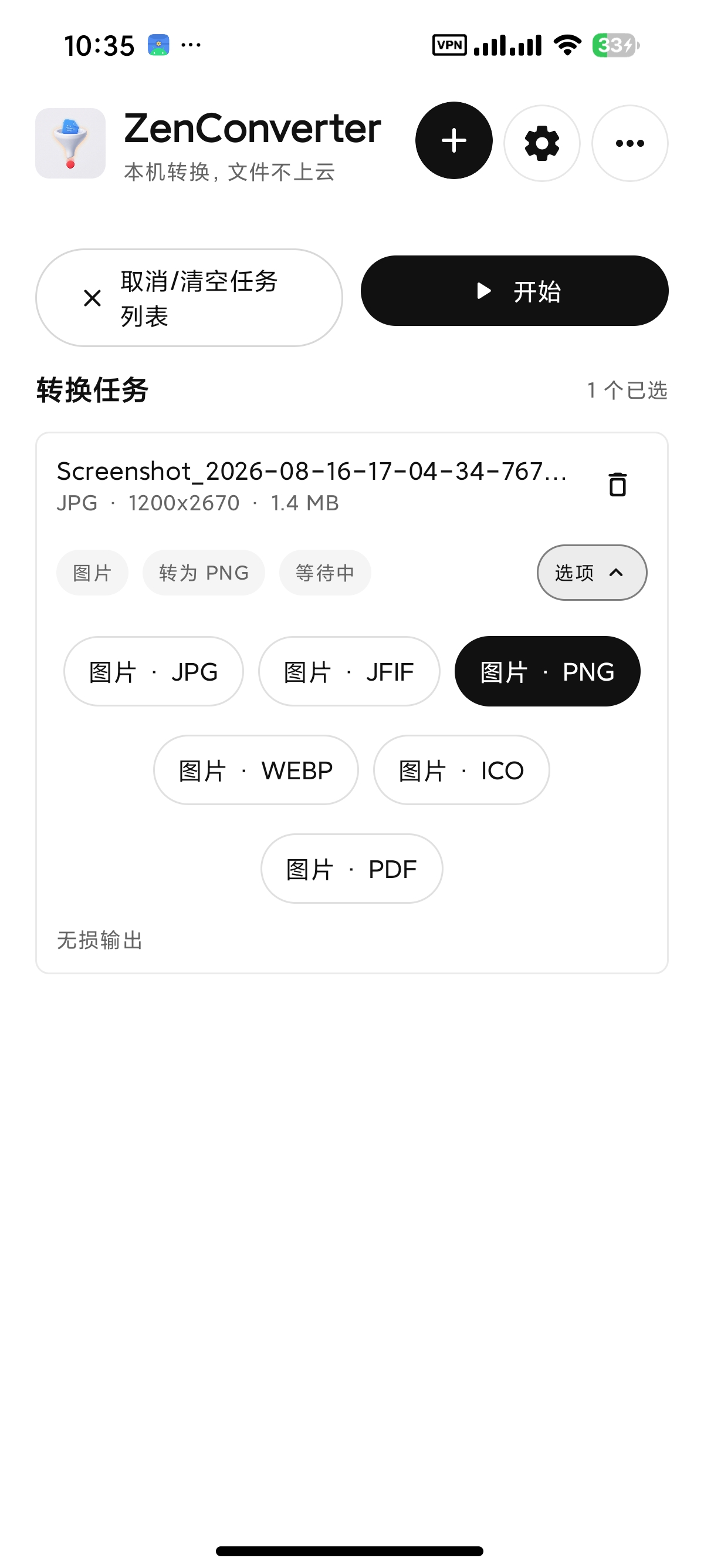 ZenConverter全能格式转换音视频/图像等 图1