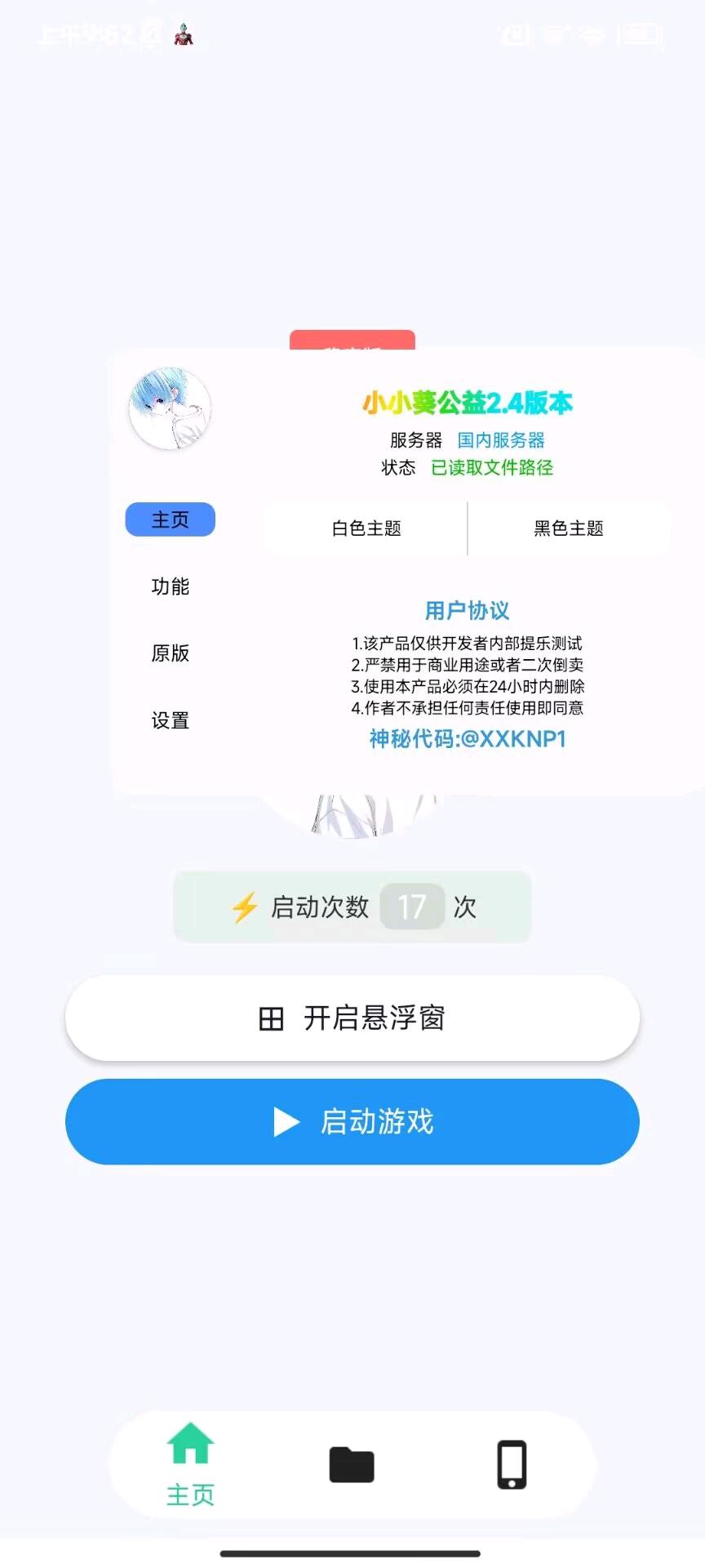 小小葵公益注入2.4 图1