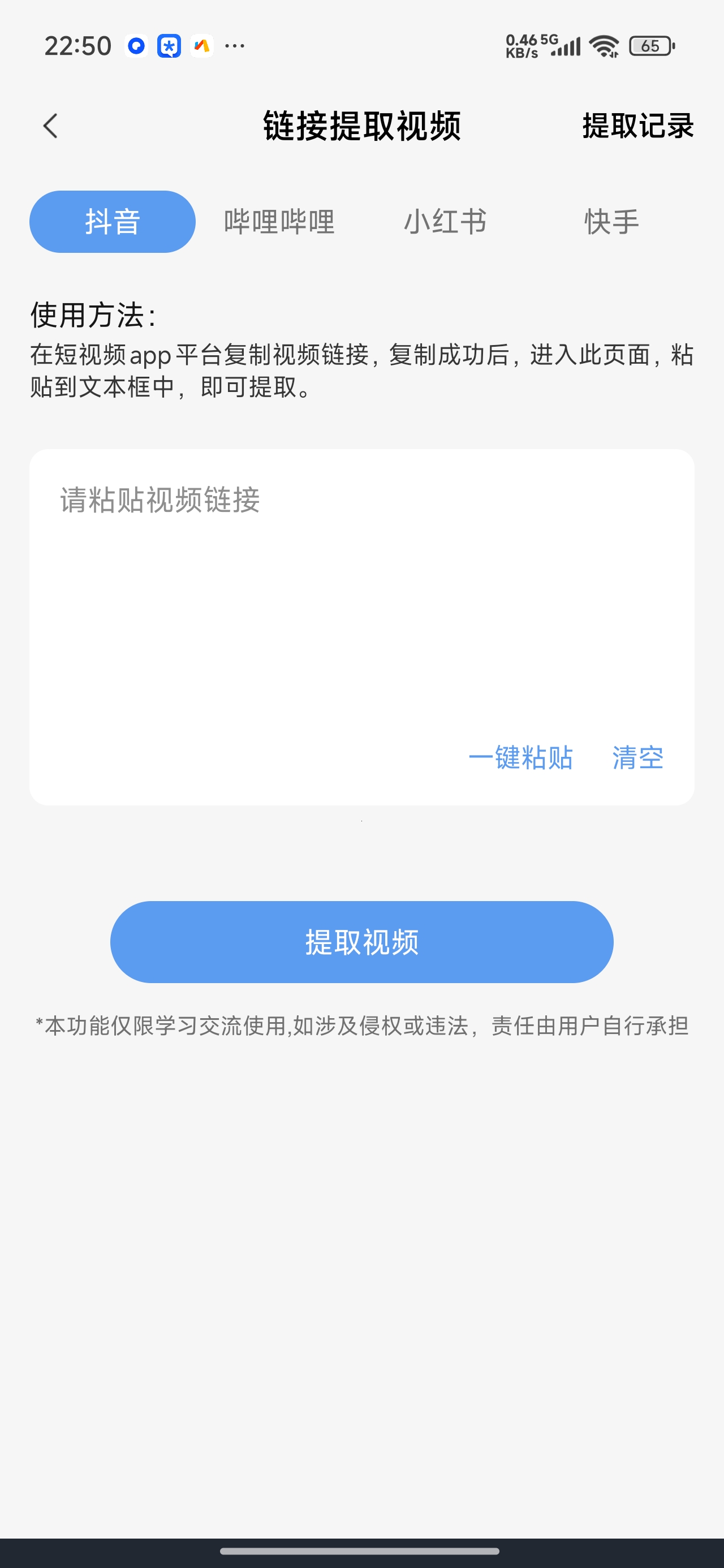 【分享】链接转文字短视频提取去水印解锁会员 图4