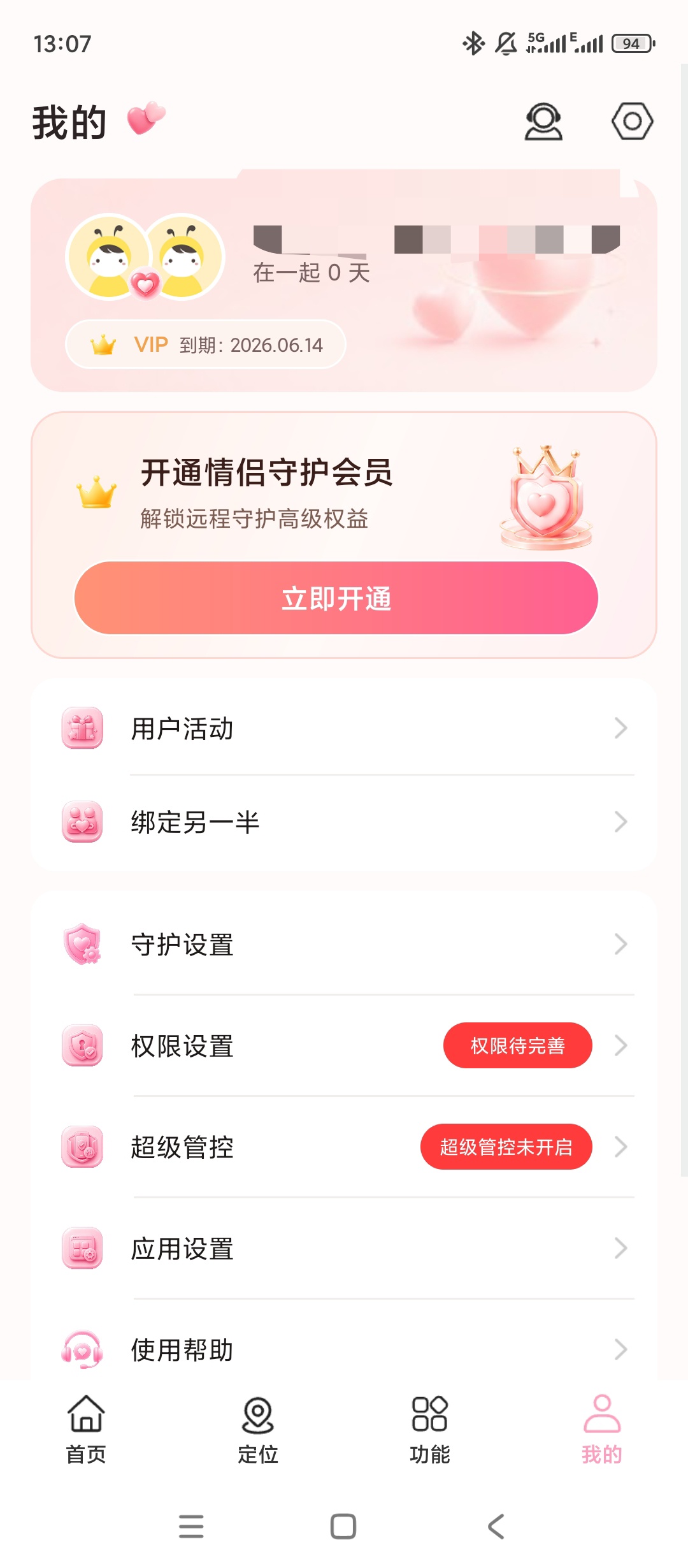 【原创解锁】皆成情侣守护解锁会员情侣异地陪伴互动工具 图5