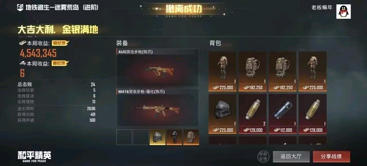 和平精英忘本至尊刷刀体质付费v1 图1