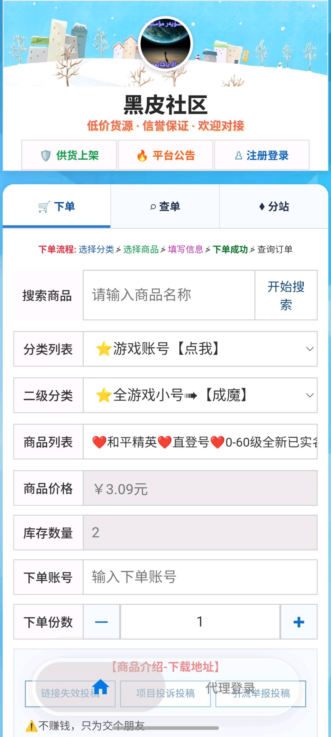 黑皮自助下单商城（可赚钱） 图1