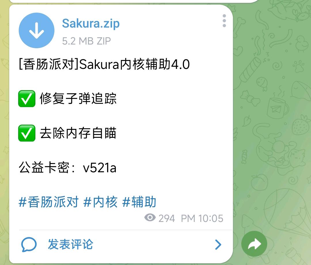 [香肠派对]Sakura内核辅助4.0 图1
